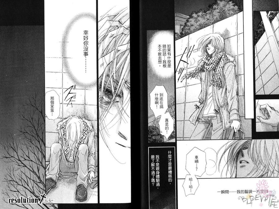 《男子宿舍症候群》漫画最新章节 第5卷 免费下拉式在线观看章节第【11】张图片