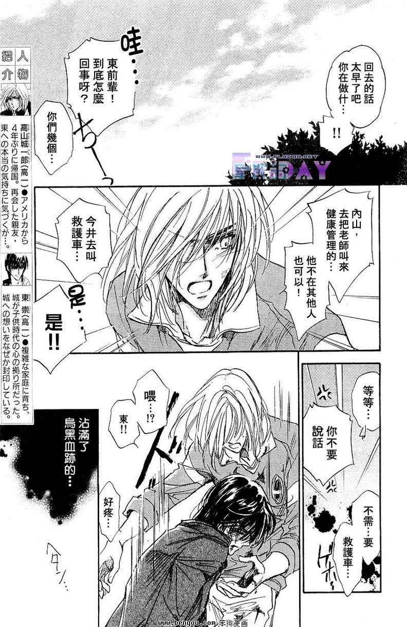 《男子宿舍症候群》漫画最新章节 第5卷 免费下拉式在线观看章节第【112】张图片