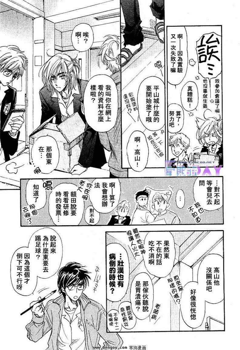 《男子宿舍症候群》漫画最新章节 第5卷 免费下拉式在线观看章节第【114】张图片