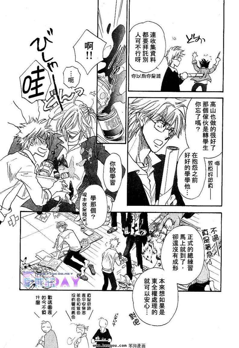 《男子宿舍症候群》漫画最新章节 第5卷 免费下拉式在线观看章节第【115】张图片