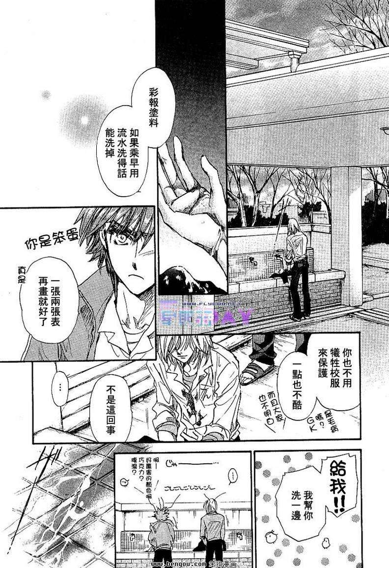 《男子宿舍症候群》漫画最新章节 第5卷 免费下拉式在线观看章节第【116】张图片