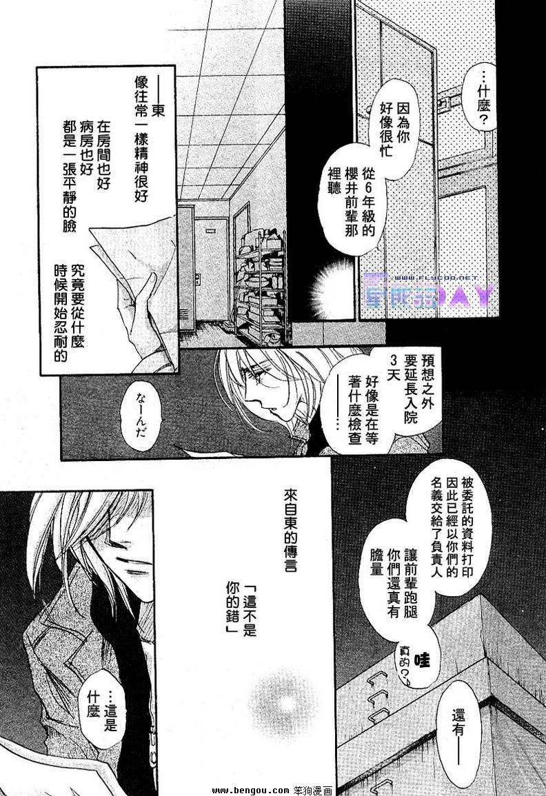 《男子宿舍症候群》漫画最新章节 第5卷 免费下拉式在线观看章节第【118】张图片