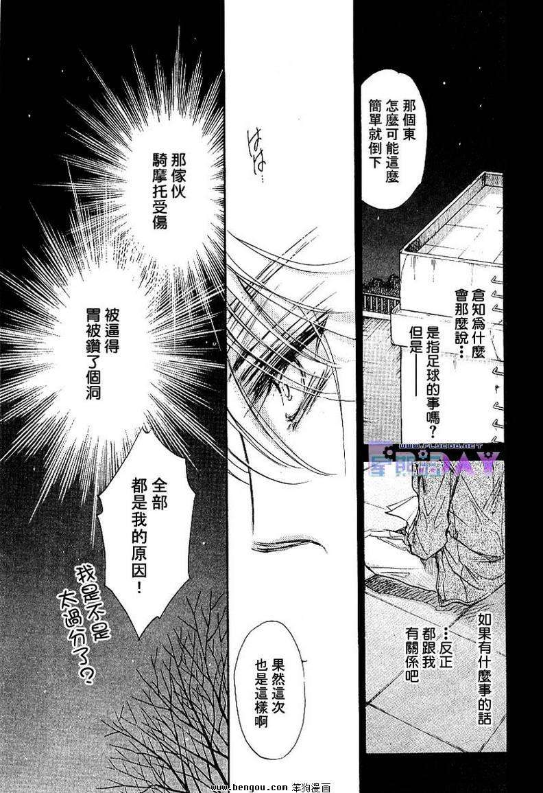 《男子宿舍症候群》漫画最新章节 第5卷 免费下拉式在线观看章节第【120】张图片