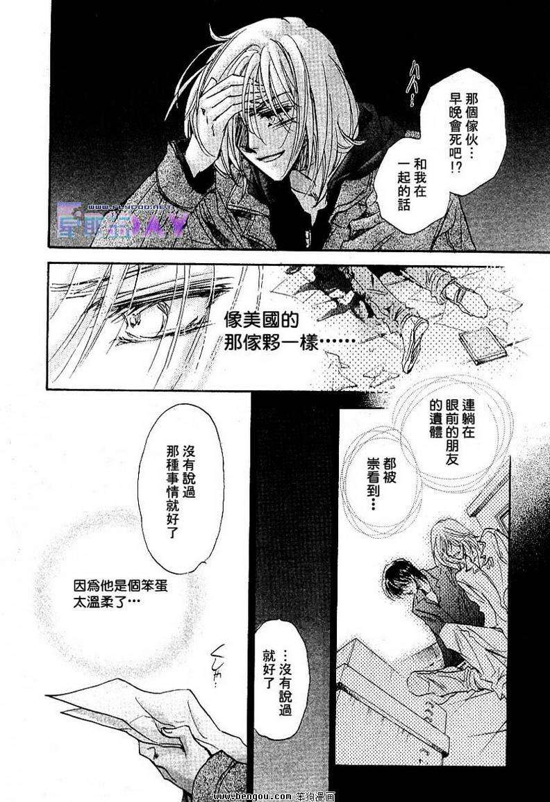 《男子宿舍症候群》漫画最新章节 第5卷 免费下拉式在线观看章节第【121】张图片