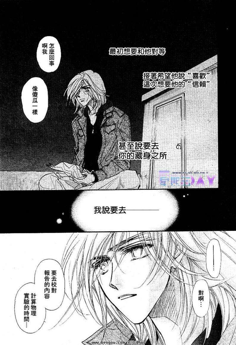 《男子宿舍症候群》漫画最新章节 第5卷 免费下拉式在线观看章节第【122】张图片