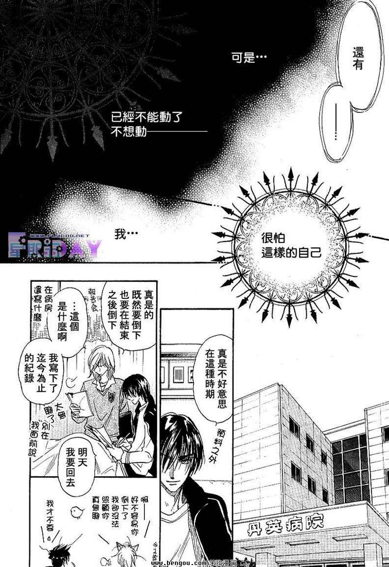 《男子宿舍症候群》漫画最新章节 第5卷 免费下拉式在线观看章节第【123】张图片