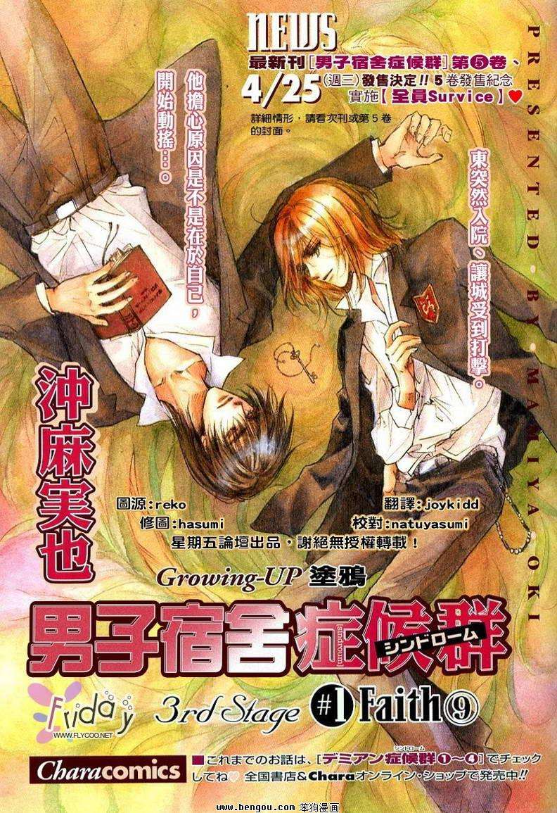 《男子宿舍症候群》漫画最新章节 第5卷 免费下拉式在线观看章节第【127】张图片