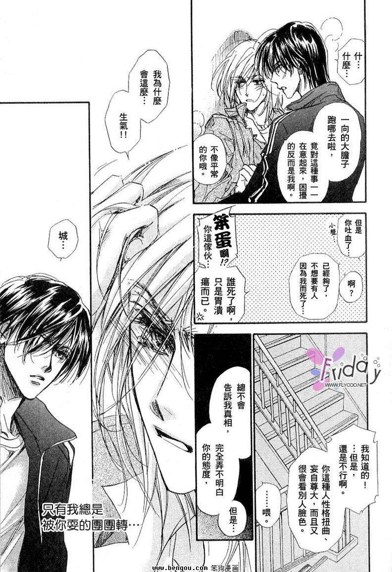 《男子宿舍症候群》漫画最新章节 第5卷 免费下拉式在线观看章节第【131】张图片