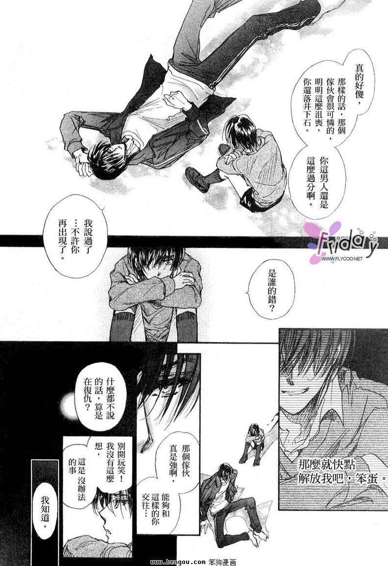 《男子宿舍症候群》漫画最新章节 第5卷 免费下拉式在线观看章节第【133】张图片