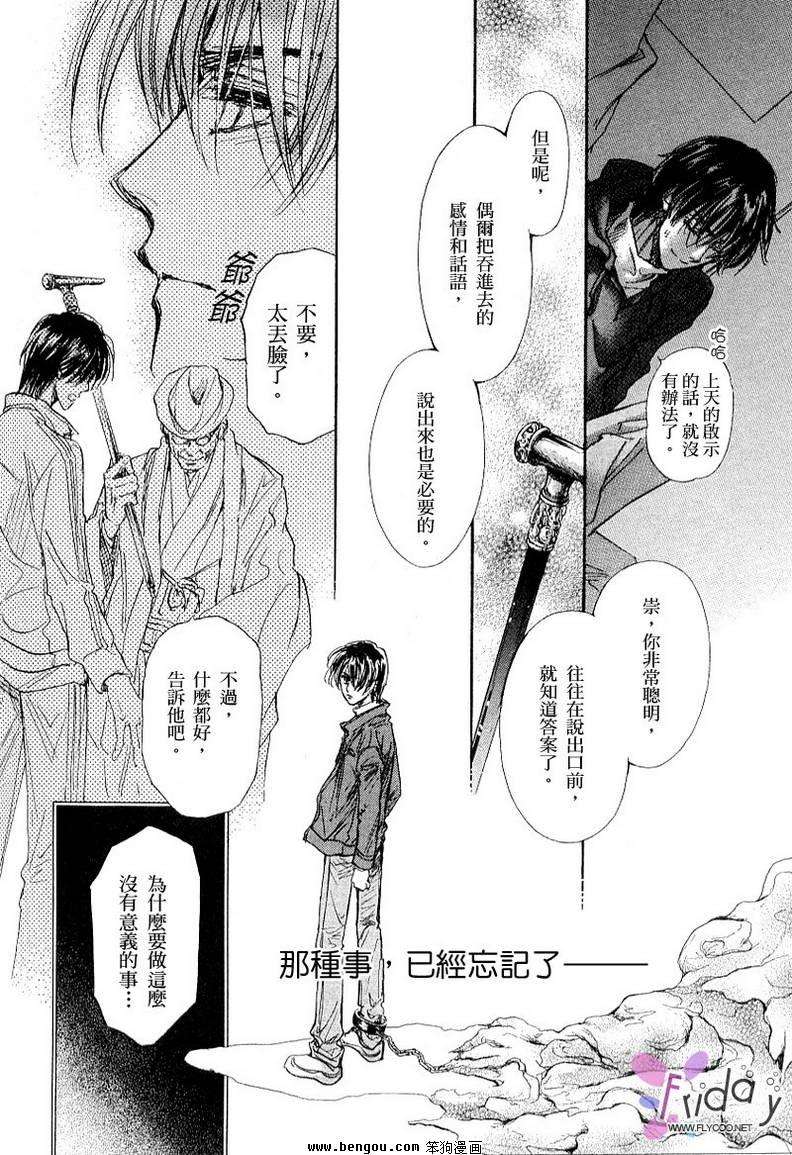 《男子宿舍症候群》漫画最新章节 第5卷 免费下拉式在线观看章节第【135】张图片