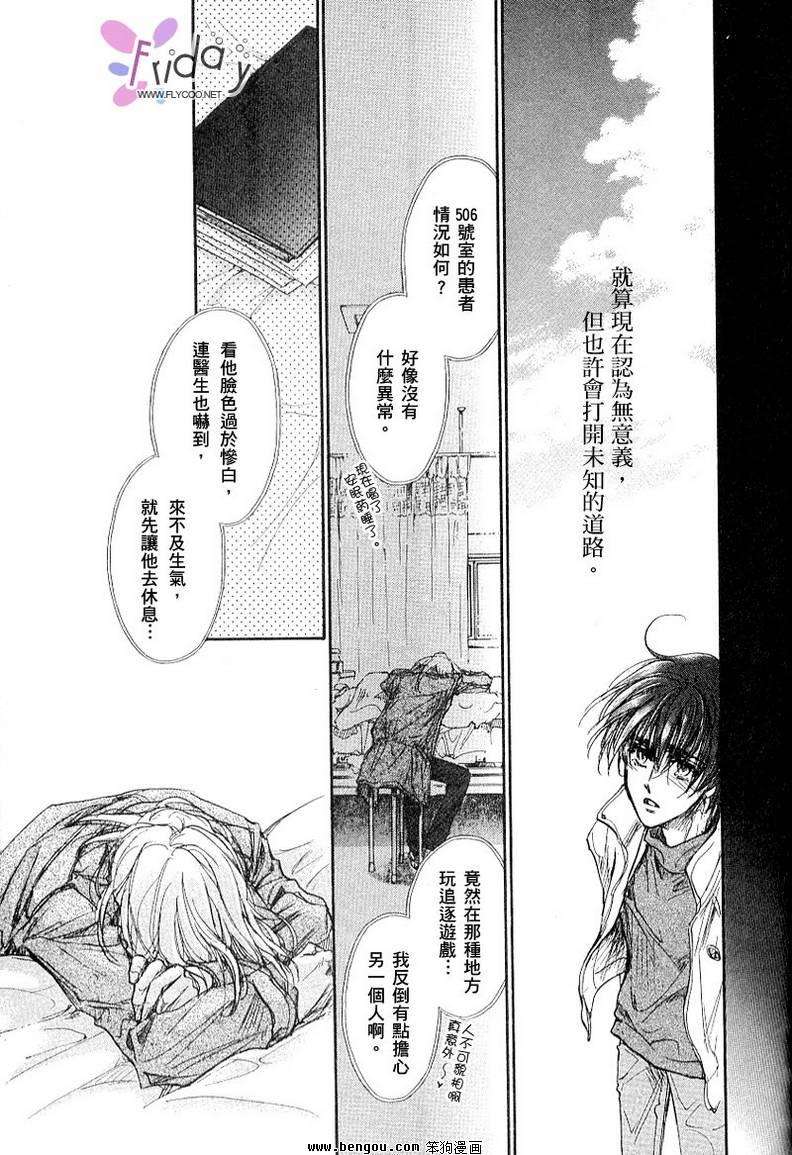 《男子宿舍症候群》漫画最新章节 第5卷 免费下拉式在线观看章节第【136】张图片