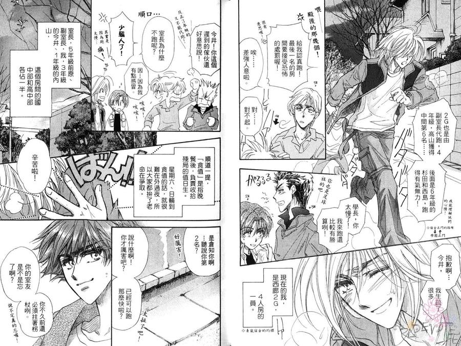 《男子宿舍症候群》漫画最新章节 第5卷 免费下拉式在线观看章节第【15】张图片