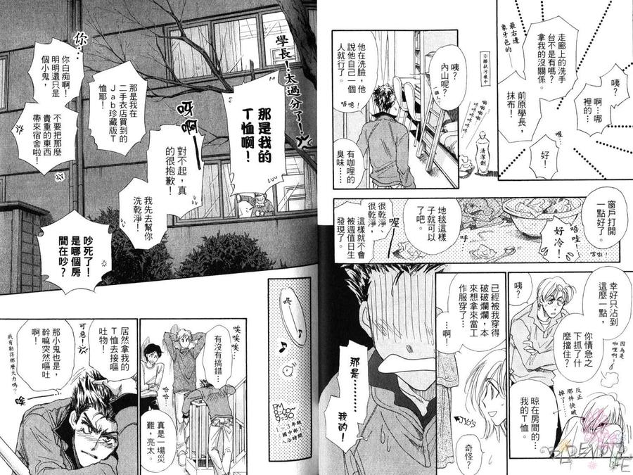 《男子宿舍症候群》漫画最新章节 第5卷 免费下拉式在线观看章节第【18】张图片