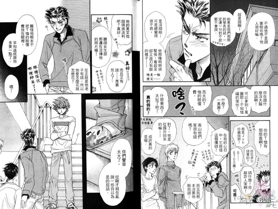 《男子宿舍症候群》漫画最新章节 第5卷 免费下拉式在线观看章节第【19】张图片