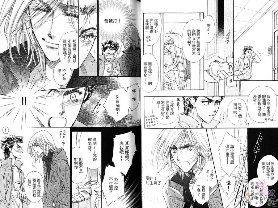 《男子宿舍症候群》漫画最新章节 第5卷 免费下拉式在线观看章节第【37】张图片