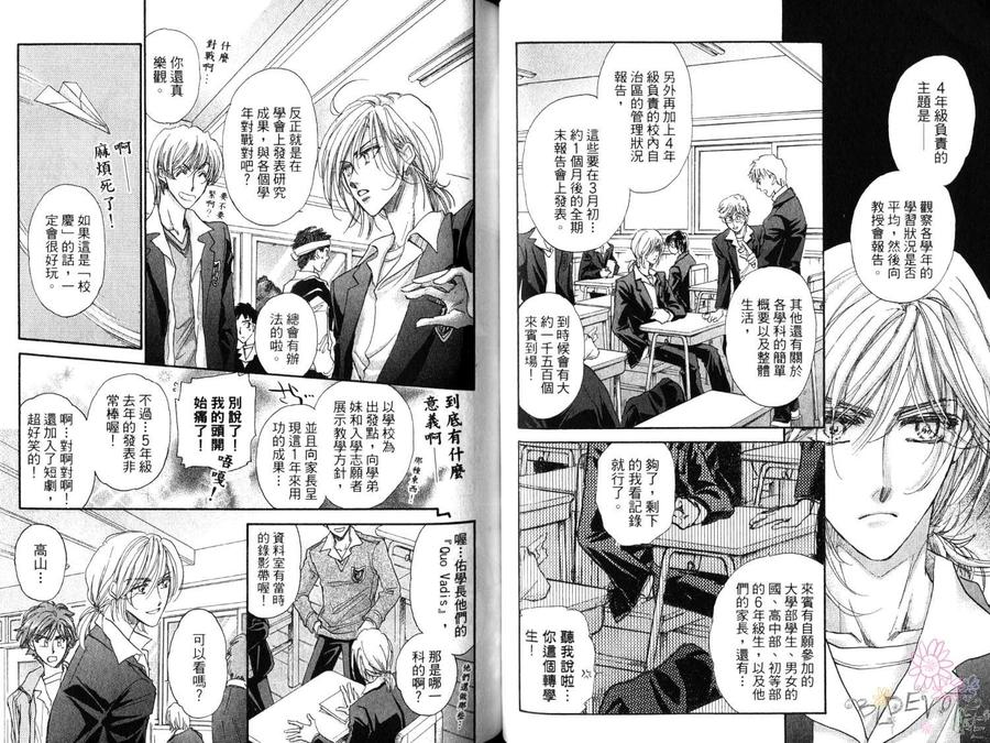 《男子宿舍症候群》漫画最新章节 第5卷 免费下拉式在线观看章节第【40】张图片