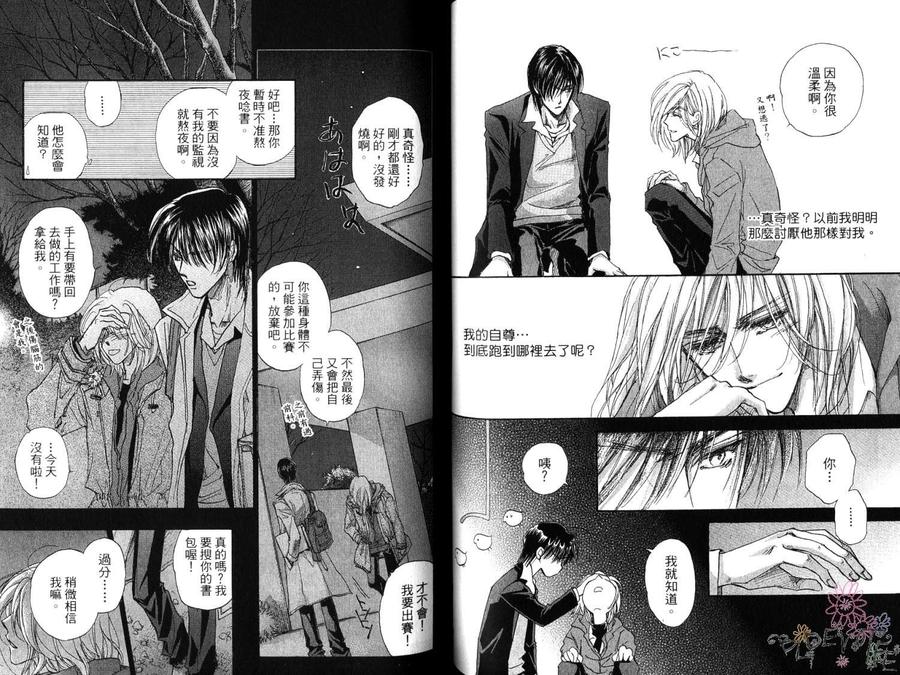 《男子宿舍症候群》漫画最新章节 第5卷 免费下拉式在线观看章节第【51】张图片