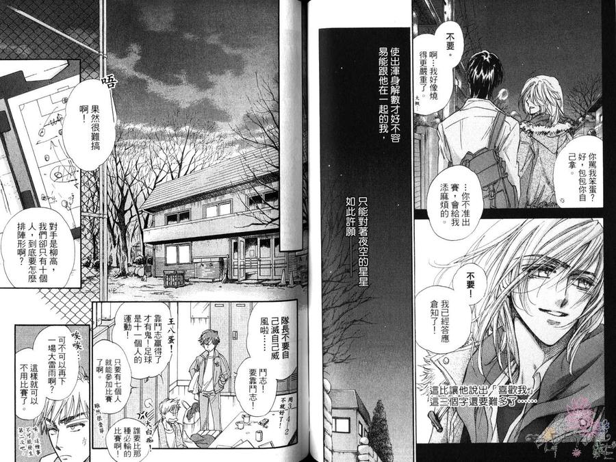 《男子宿舍症候群》漫画最新章节 第5卷 免费下拉式在线观看章节第【53】张图片