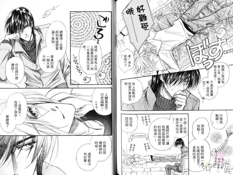 《男子宿舍症候群》漫画最新章节 第5卷 免费下拉式在线观看章节第【74】张图片