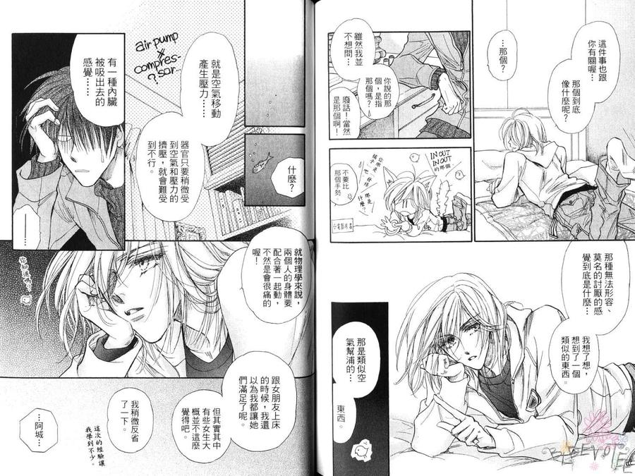 《男子宿舍症候群》漫画最新章节 第5卷 免费下拉式在线观看章节第【75】张图片