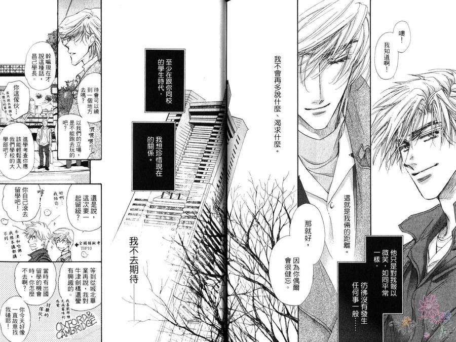 《男子宿舍症候群》漫画最新章节 第5卷 免费下拉式在线观看章节第【84】张图片