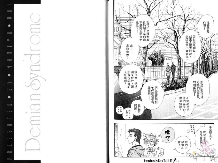 《男子宿舍症候群》漫画最新章节 第5卷 免费下拉式在线观看章节第【85】张图片