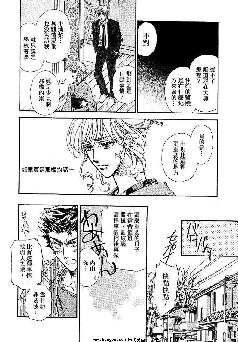 《男子宿舍症候群》漫画最新章节 第5卷 免费下拉式在线观看章节第【97】张图片