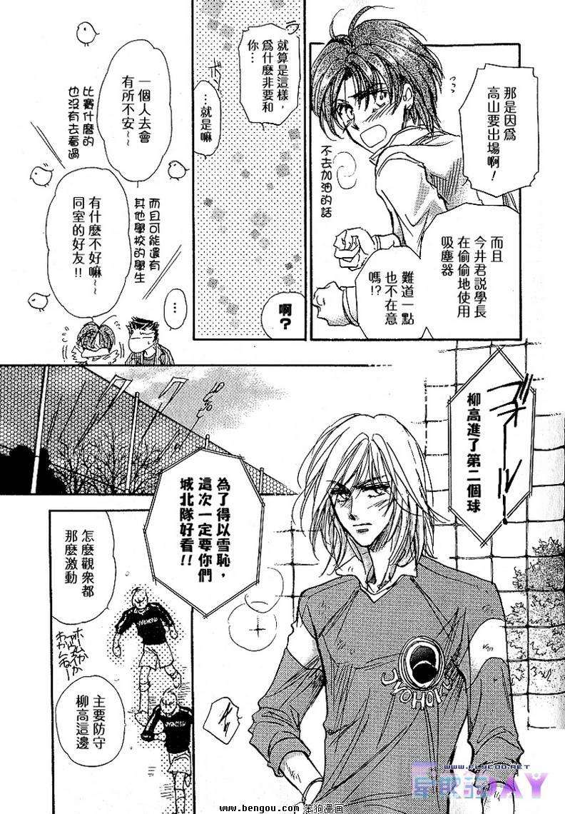 《男子宿舍症候群》漫画最新章节 第5卷 免费下拉式在线观看章节第【98】张图片