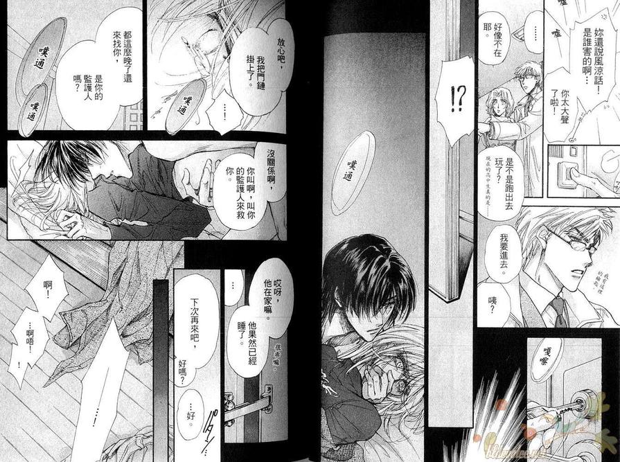 《男子宿舍症候群》漫画最新章节 第4卷 免费下拉式在线观看章节第【34】张图片