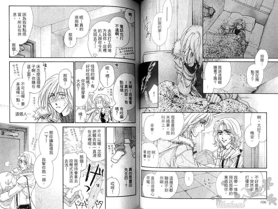 《男子宿舍症候群》漫画最新章节 第4卷 免费下拉式在线观看章节第【53】张图片