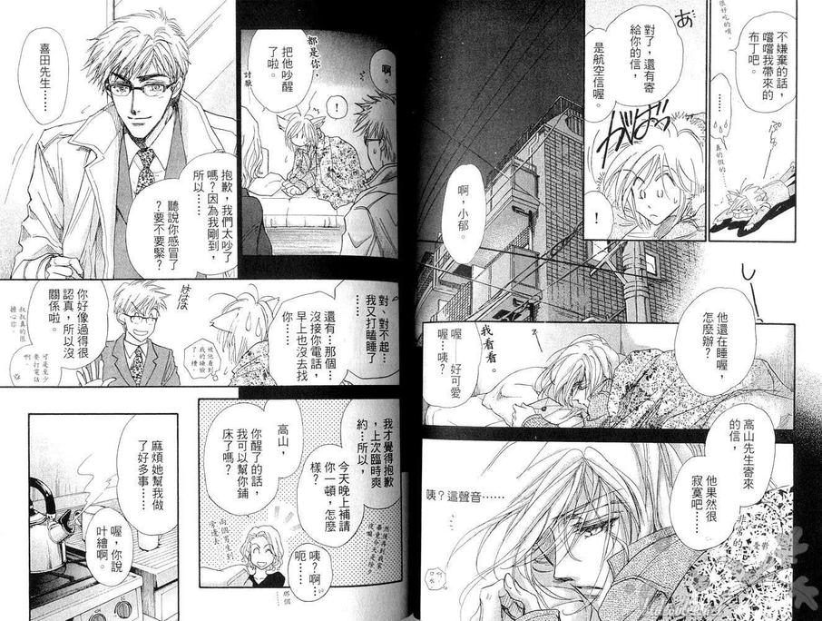 《男子宿舍症候群》漫画最新章节 第4卷 免费下拉式在线观看章节第【54】张图片