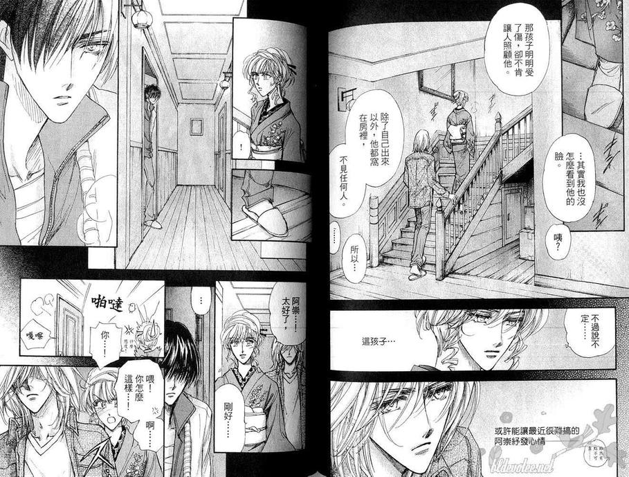 《男子宿舍症候群》漫画最新章节 第4卷 免费下拉式在线观看章节第【78】张图片