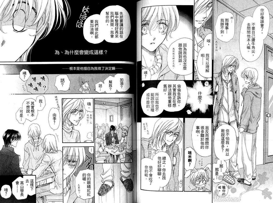 《男子宿舍症候群》漫画最新章节 第4卷 免费下拉式在线观看章节第【86】张图片