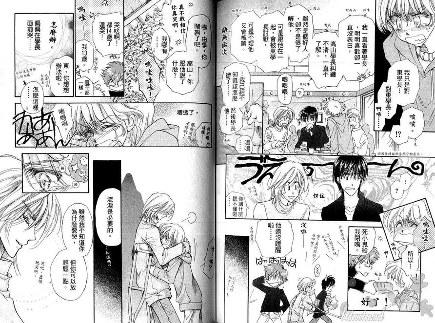 《男子宿舍症候群》漫画最新章节 第4卷 免费下拉式在线观看章节第【87】张图片