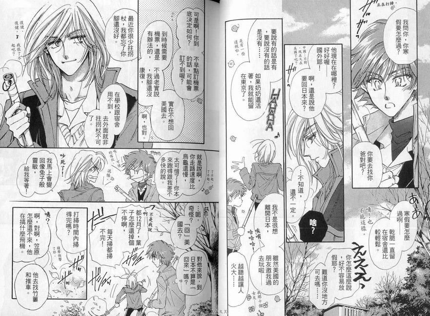 《男子宿舍症候群》漫画最新章节 第3卷 免费下拉式在线观看章节第【22】张图片