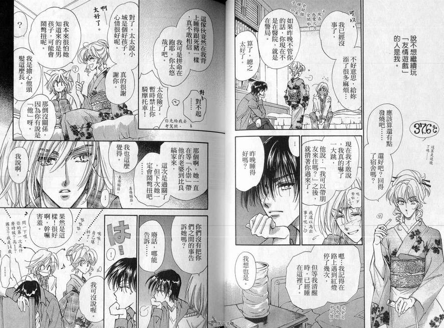 《男子宿舍症候群》漫画最新章节 第3卷 免费下拉式在线观看章节第【29】张图片