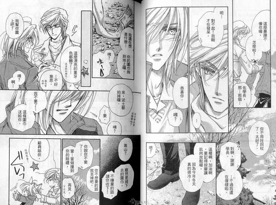 《男子宿舍症候群》漫画最新章节 第3卷 免费下拉式在线观看章节第【35】张图片