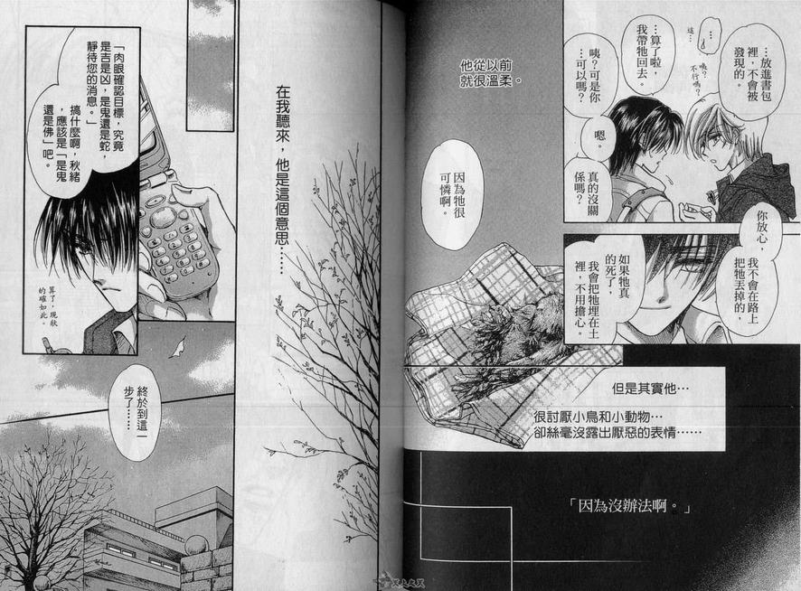 《男子宿舍症候群》漫画最新章节 第3卷 免费下拉式在线观看章节第【39】张图片