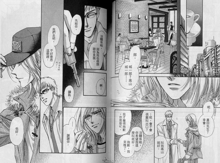 《男子宿舍症候群》漫画最新章节 第3卷 免费下拉式在线观看章节第【54】张图片