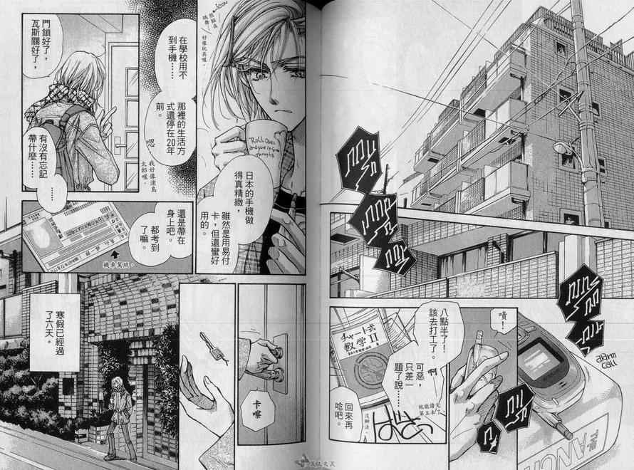 《男子宿舍症候群》漫画最新章节 第3卷 免费下拉式在线观看章节第【55】张图片