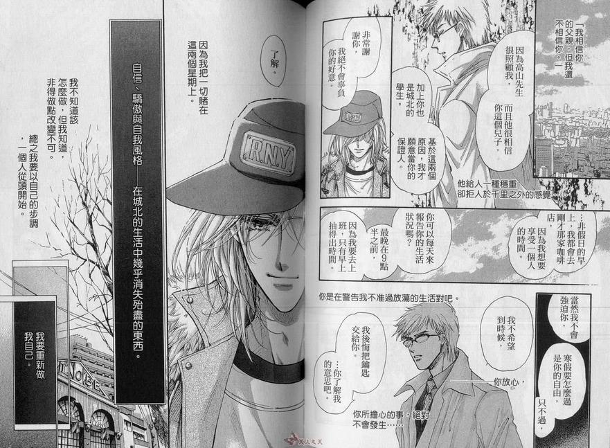 《男子宿舍症候群》漫画最新章节 第3卷 免费下拉式在线观看章节第【58】张图片