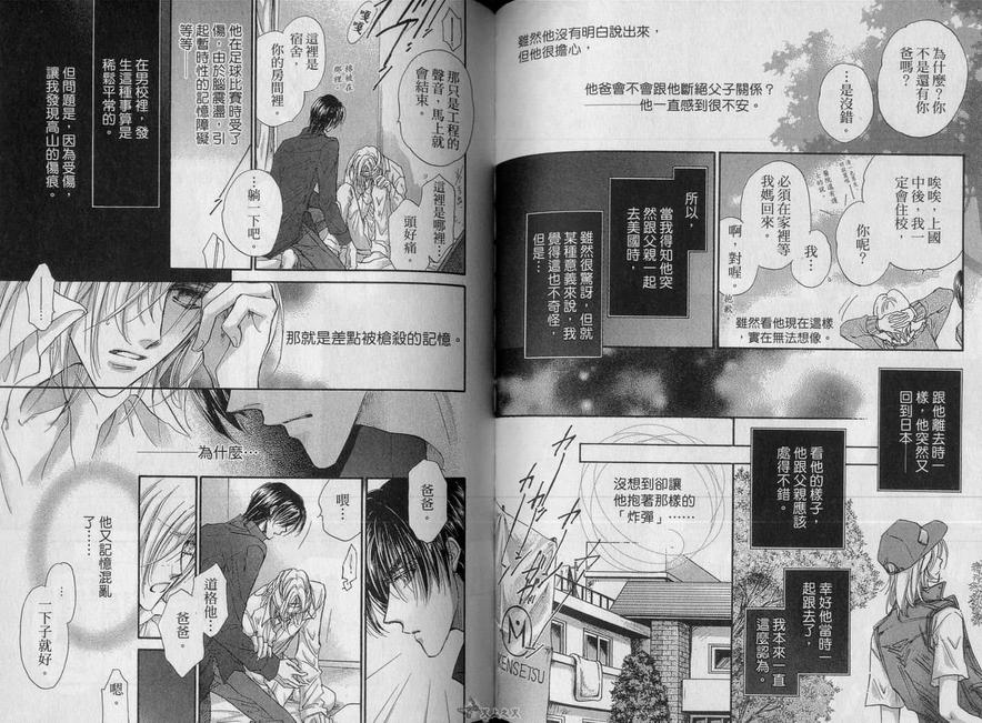 《男子宿舍症候群》漫画最新章节 第3卷 免费下拉式在线观看章节第【65】张图片