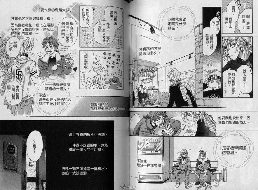 《男子宿舍症候群》漫画最新章节 第3卷 免费下拉式在线观看章节第【70】张图片