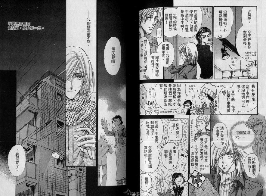 《男子宿舍症候群》漫画最新章节 第3卷 免费下拉式在线观看章节第【71】张图片