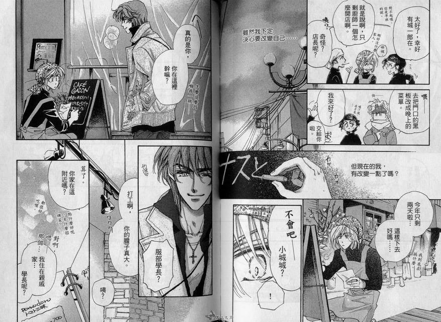 《男子宿舍症候群》漫画最新章节 第3卷 免费下拉式在线观看章节第【77】张图片