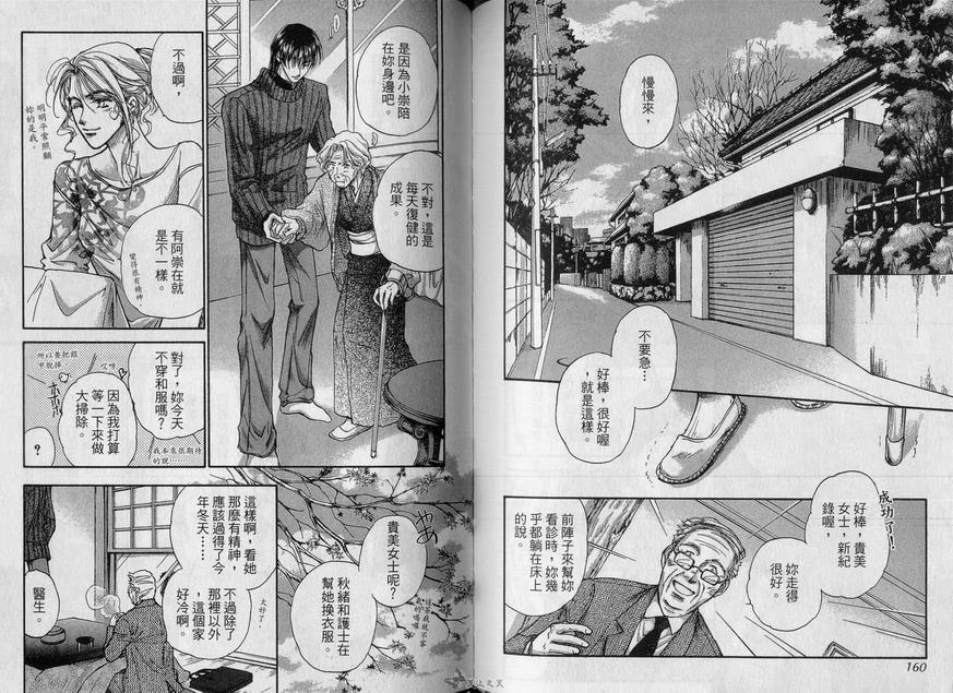 《男子宿舍症候群》漫画最新章节 第3卷 免费下拉式在线观看章节第【80】张图片