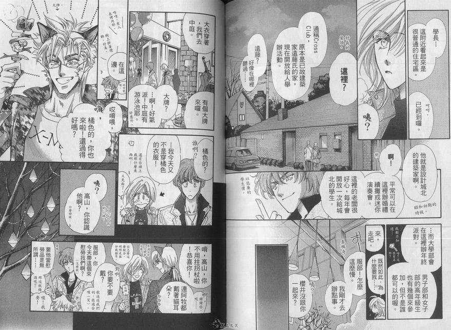 《男子宿舍症候群》漫画最新章节 第3卷 免费下拉式在线观看章节第【86】张图片