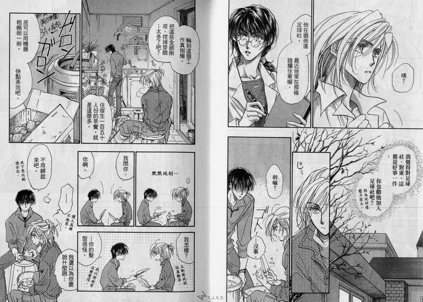 《男子宿舍症候群》漫画最新章节 第2卷 免费下拉式在线观看章节第【11】张图片