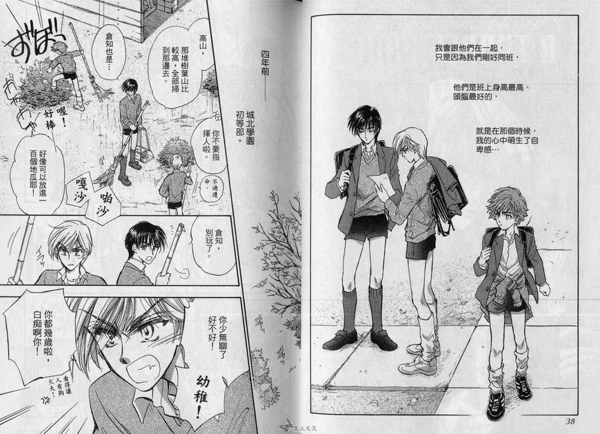 《男子宿舍症候群》漫画最新章节 第2卷 免费下拉式在线观看章节第【19】张图片