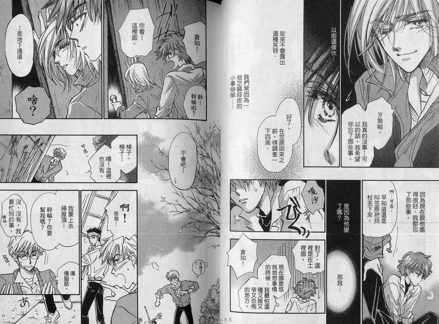 《男子宿舍症候群》漫画最新章节 第2卷 免费下拉式在线观看章节第【27】张图片